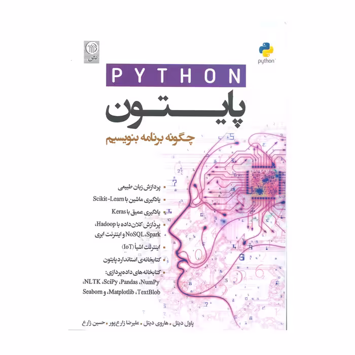 کتاب پایتون چگونه برنامه بنویسیم