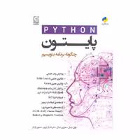 کتاب پایتون چگونه برنامه بنویسیم