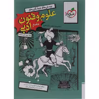 کتاب علوم و فنون ادبی جامع جلد درسنامه خیلی سبز (مخصوص کنکور 1405)