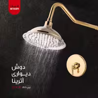 دوش توکار شیذر مدل آترینا تیپ 1 (B) با سردوش دیواری