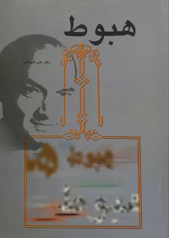 هبوط
