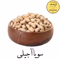 سویا آجیلی ترد و خوشمزه 400 گرمی فرهمند