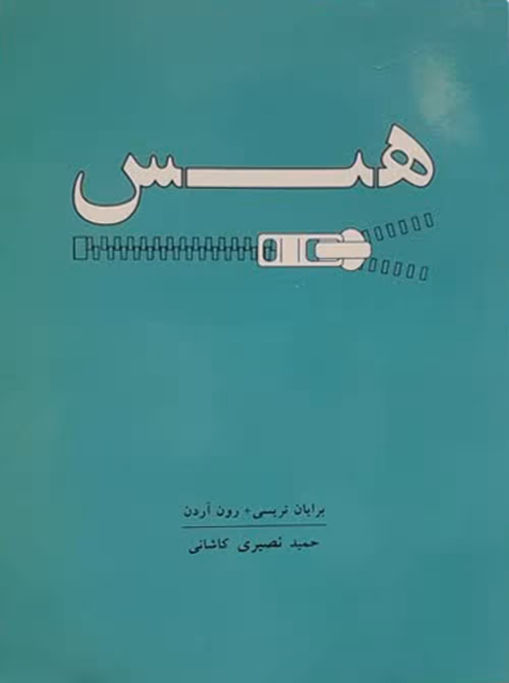 هیس