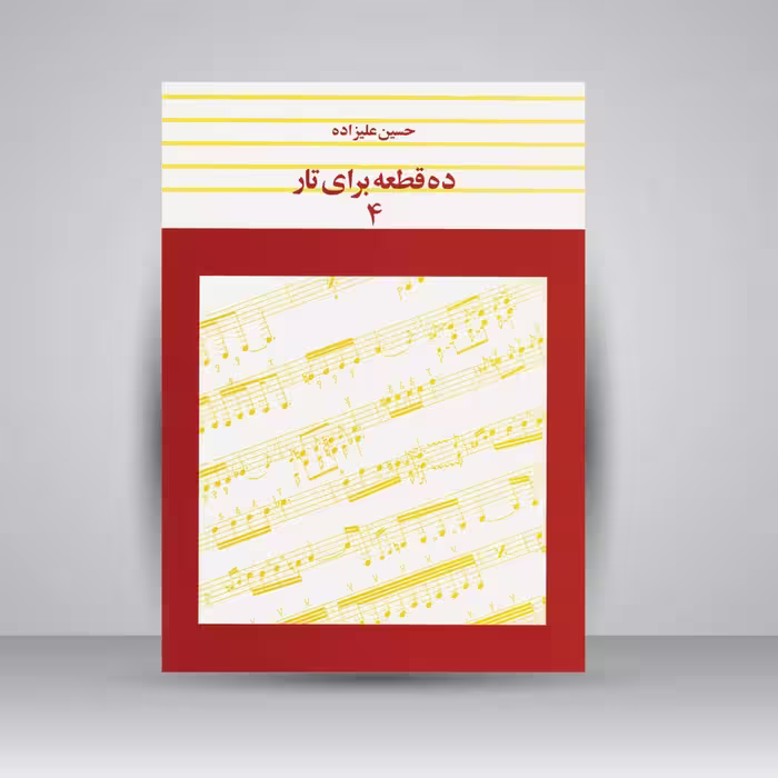 کتاب ده قطعه برای تار (چهار)