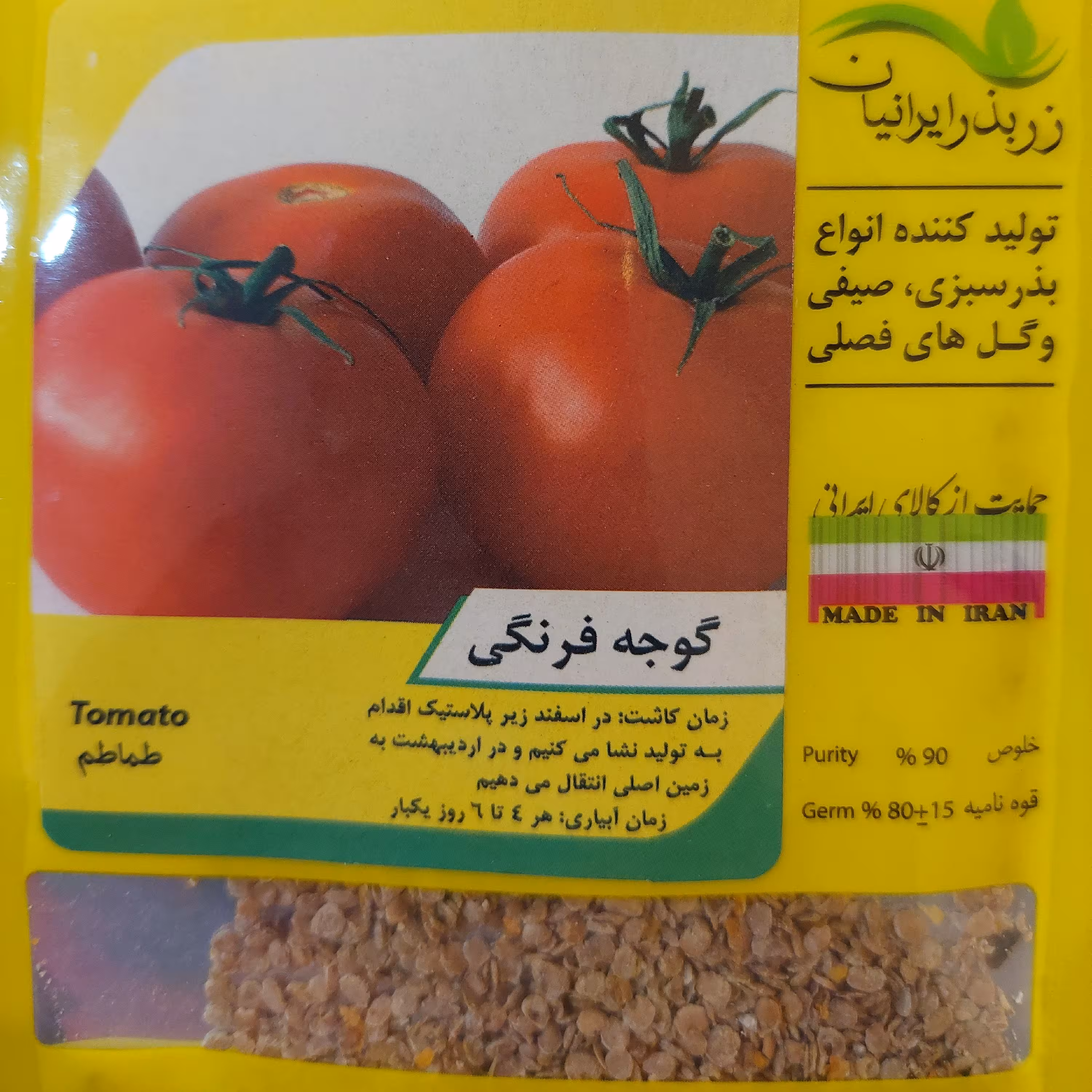 بذر گوجه فرنگی