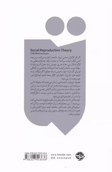 کتاب نظریه باز تولید اجتماعی اثر تیتی باتاچاریا