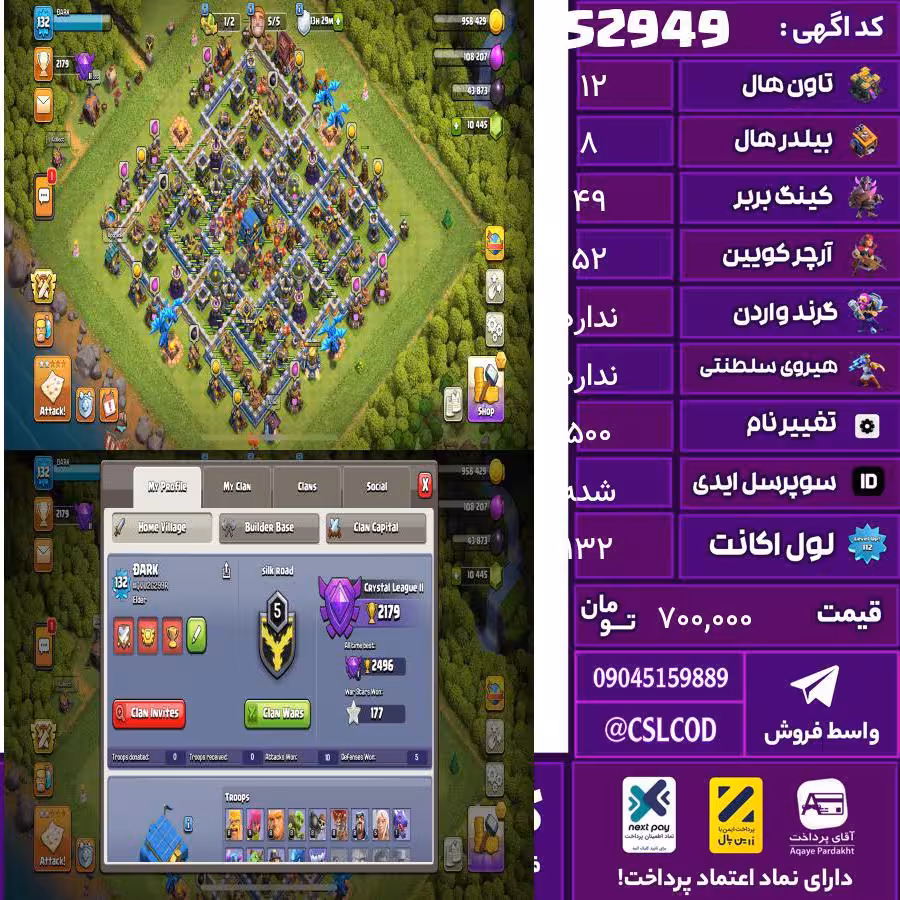 اکانت کلش لول 132 تاون 12 لول 49 کویین 52 واردن  رویال چمپیون 0 شاهزاده مینیون 38 تغییرنام 500 کد 52949