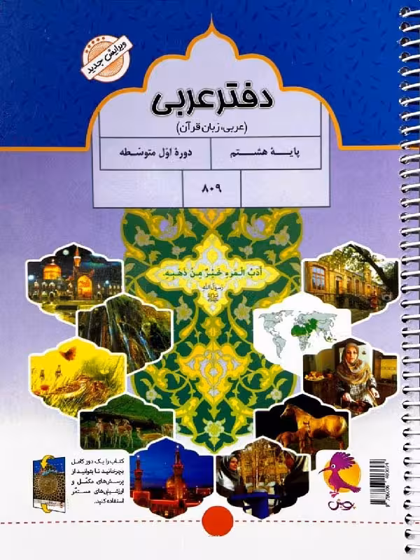 دفترعربی هشتم   پویش