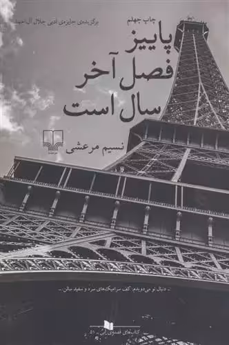 کتاب پاییز فصل آخر سال است
