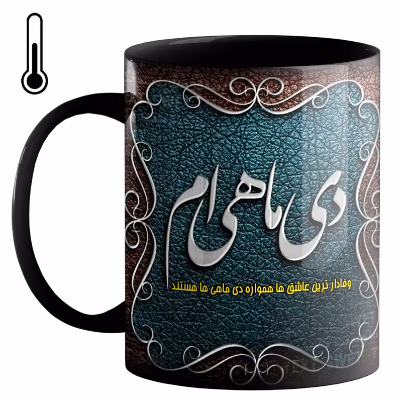 خرید ماگ-لیوان حرارتی  ماه تولد دی کد d10