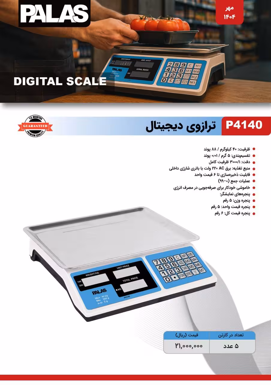 ترازوی دیجیتالی 40 کیلویی پالاس مدل P4140