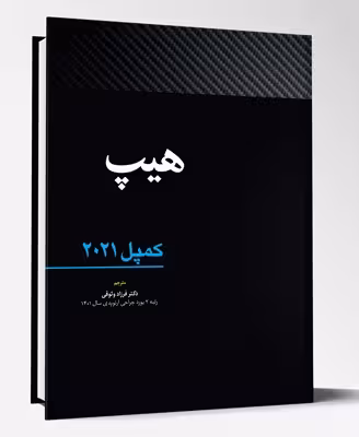 کتاب هیپ کمپل 2021