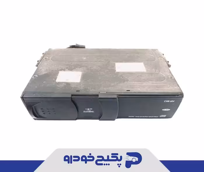 سی دی چنجر T11-7901013 شرکتی
