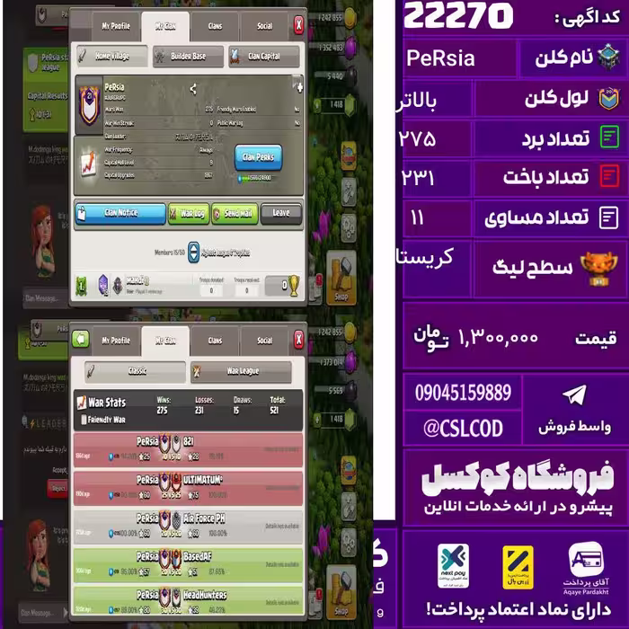 کلن کلش اف کلنز نام PeRsia لول بالاتر تعداد برد 275 سطح لیگ کریستال کد 22270