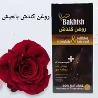 روغن کندش باخیش حجم (60)میل