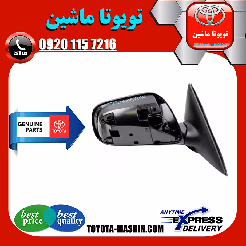 آینه بغل اصلی تویوتا کمری 2005-2006 برند تویوتا جنیون پارتس