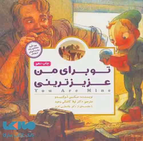 تو برای من عزیزترینی نشر مهرسا