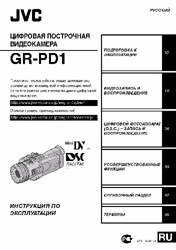 خرید و دانلود نسخه کامل کتاب JVC GR-PD1