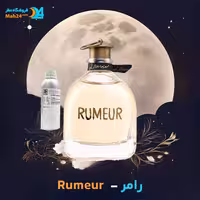عطر خالص رامر برند لانوین