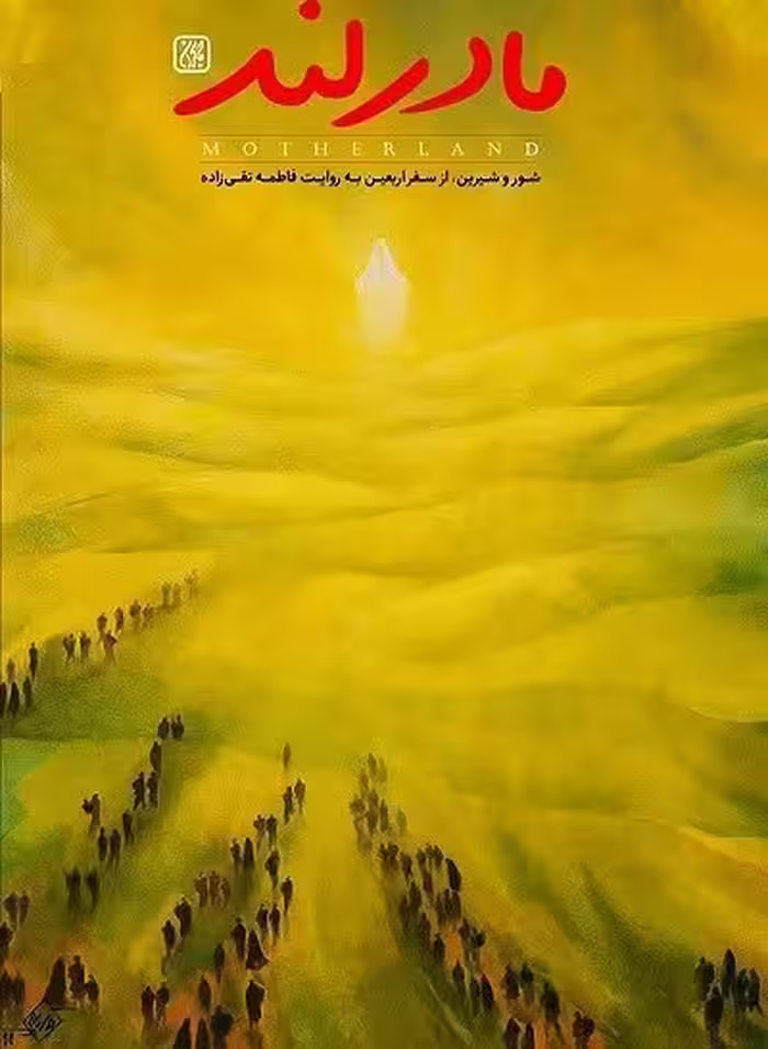 مادرلند