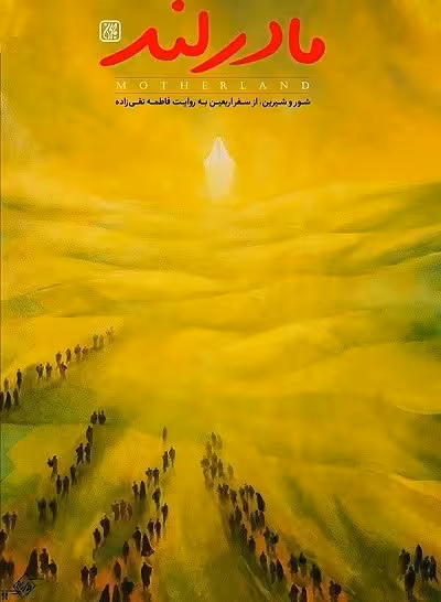 مادرلند