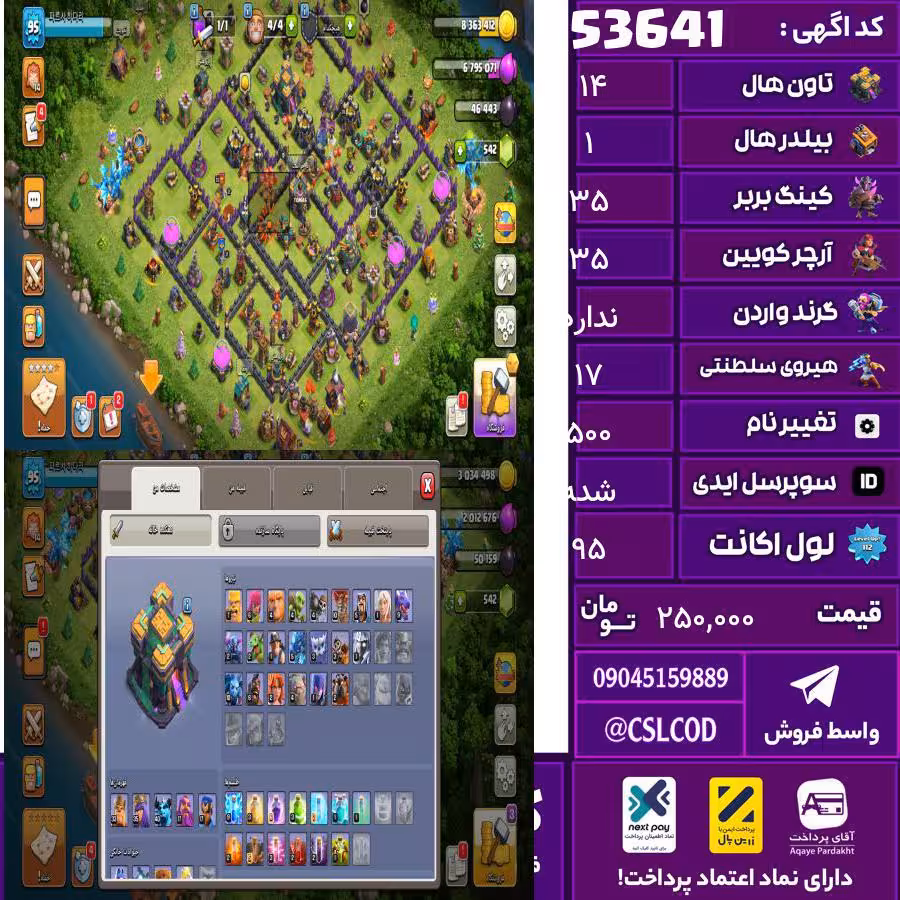 اکانت کلش لول 95 تاون 14 لول 35 کویین 35 واردن  رویال چمپیون 17 شاهزاده مینیون 40 تغییرنام 500 کد 53641