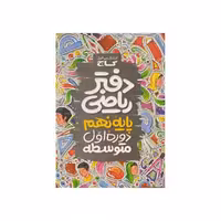 گاج دفتر ریاضی 9 نهم