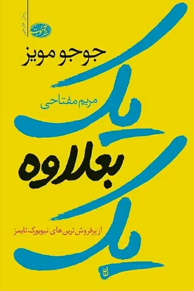 کتاب یک بعلاوه یک