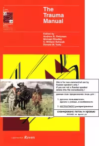 خرید و دانلود نسخه کامل کتاب Trauma Manual, The