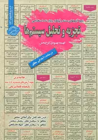 استخدامی تجزیه و تحلیل سیستم ها سامان سنجش
