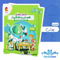 هایلایتر هوش و خلاقیت نشر پویش