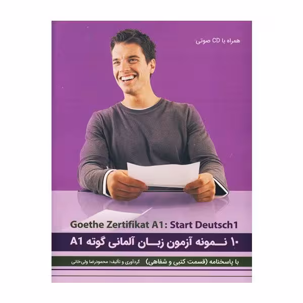 کتاب 10 نمونه آزمون گوته مقطع A1 آزمون Start Deutsch 1