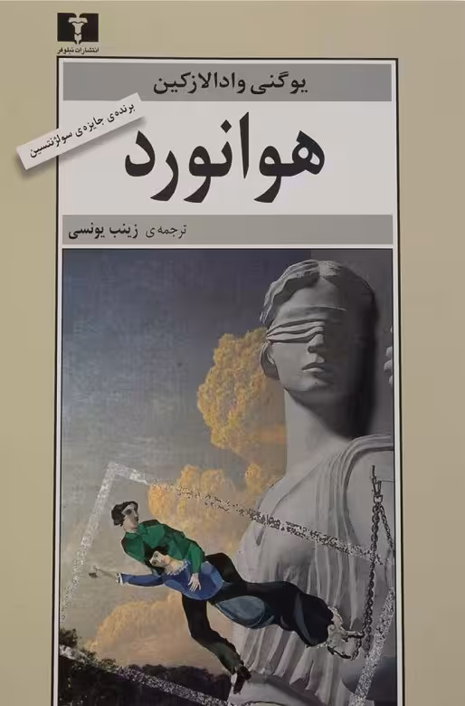 هوانورد