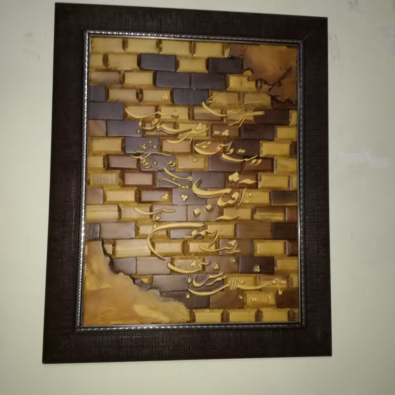تابلو معرق چوب خط نوشته برجسته