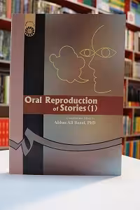 بيان شفاهى داستان (1) / Oral Reproduction of Stories (1)