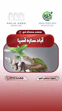 آنچه باید در باره آباد سازه آسیا بدانید