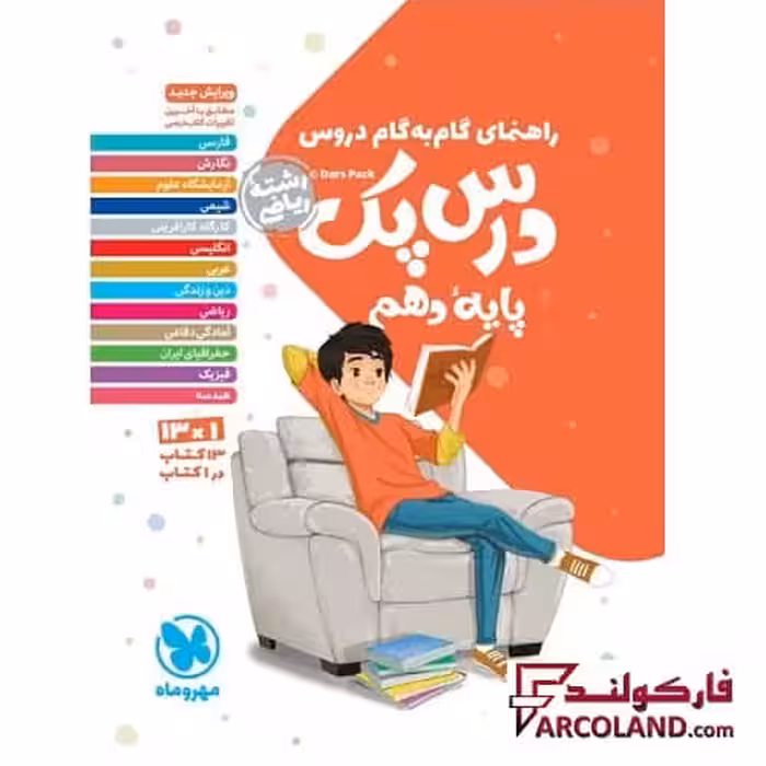 درس پک راهنمای گام به گام دروس دهم ریاضی مهروماه