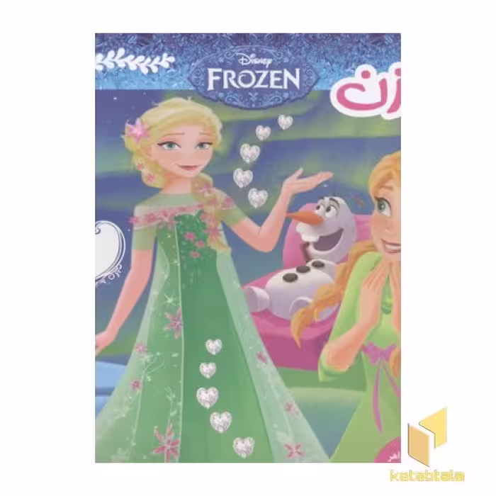 کتاب فروزن(9)عشق یک خواهر اثر ویکتوریا ساکسون نشر فرهنگ و هنر