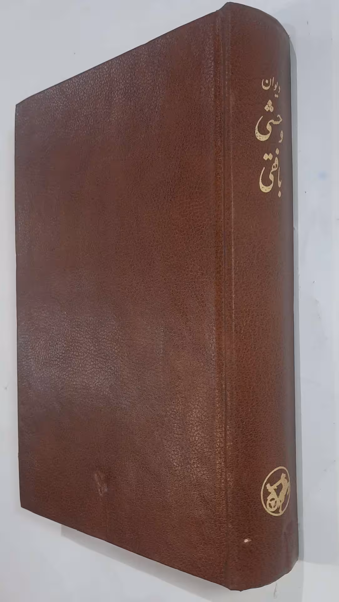 دیوان وحشی بافقی