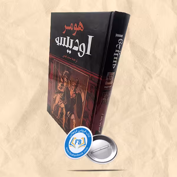 اودیسه