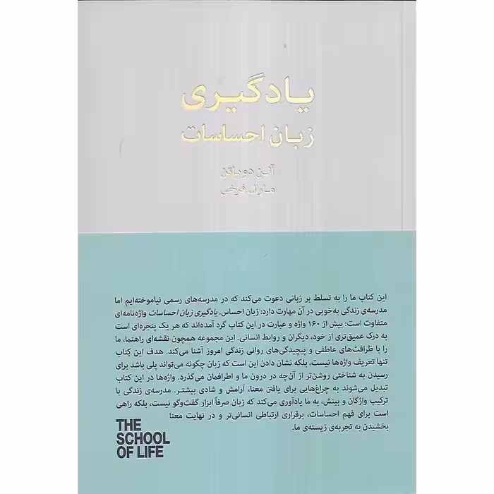 یادگیری زبان احساسات