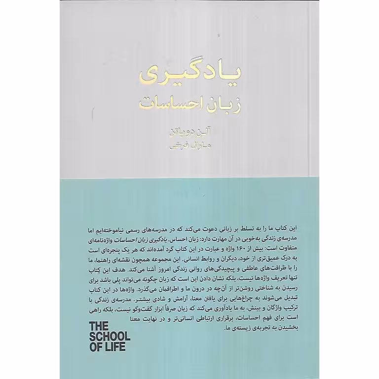 یادگیری زبان احساسات