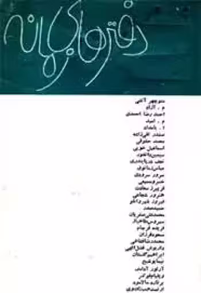 دف‍ت‍ره‍ای‌ زم‍ان‍ه‌: ک‍ت‍اب‌ در ق‍ص‍ه‌، ش‍ع‍ر، ن‍ق‍د و ن‍ظر