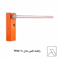 راهبند نایس مدل Wide-L