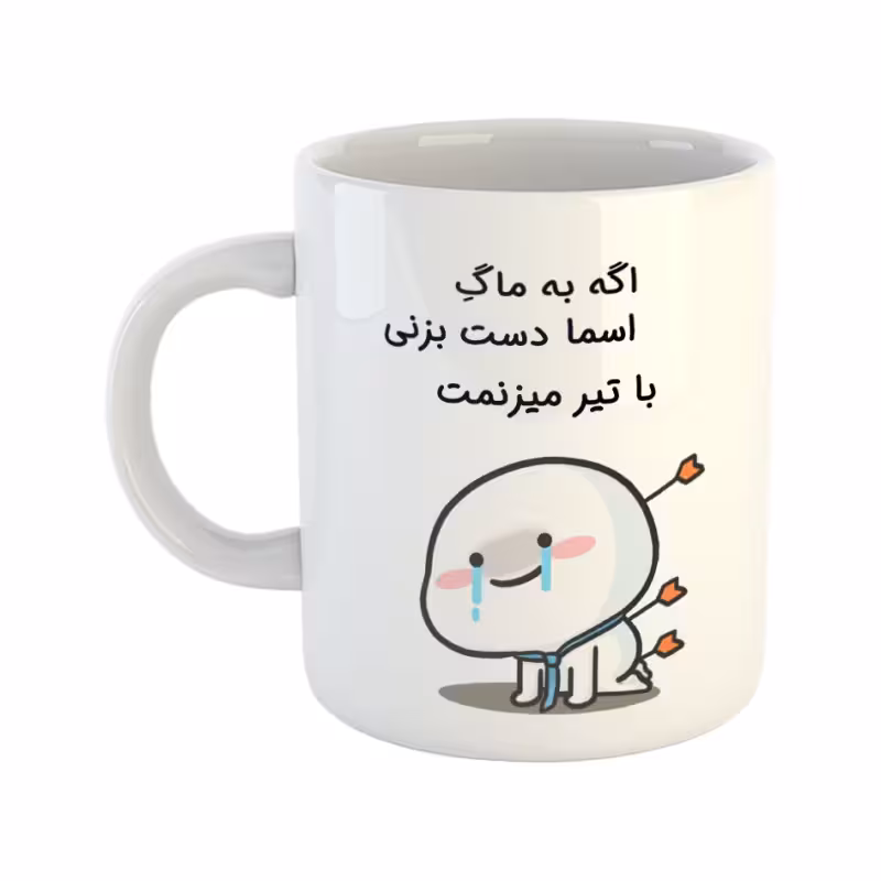 خرید ماگ-لیوان چی تو کالا خرید ماگ-لیوان  با تیر میزنمتا  اسما