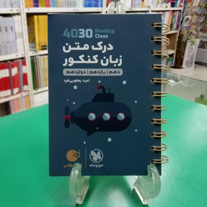 لقمه درک متن انگلیسی 4030 ریدینگ کلوز مهرماه لقمه طلایی