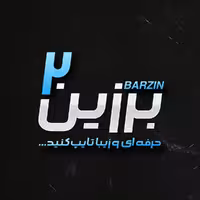 دانلود فونت فارسی برزین 2  آپدیت جدید