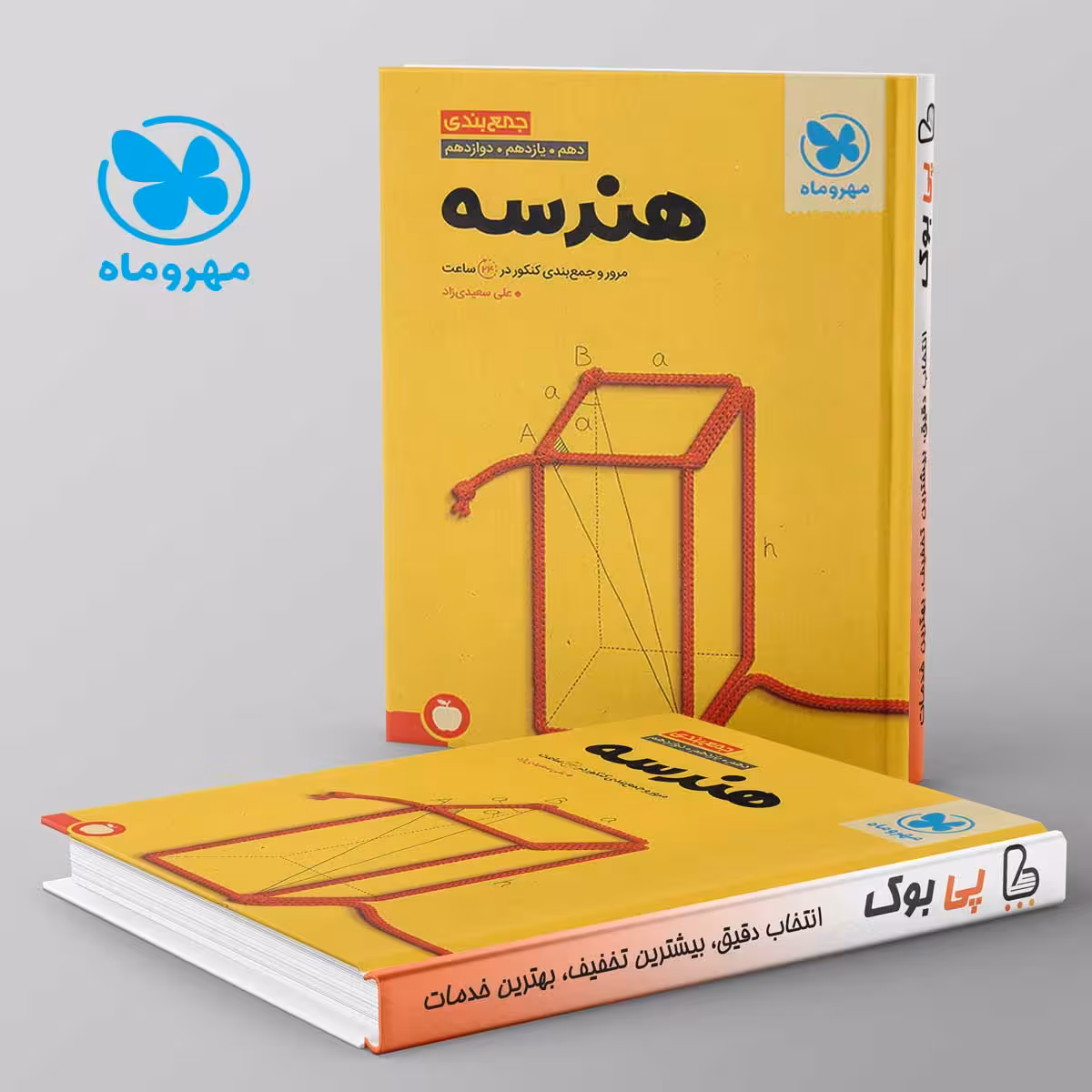 جمع بندی هندسه کنکور مهروماه