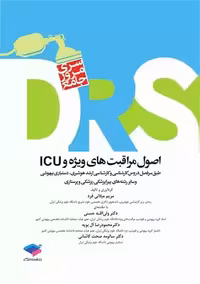 مرور جامع DRS اصول مراقبت‌های ویژه و ICU میلانی فرد جامعه نگر