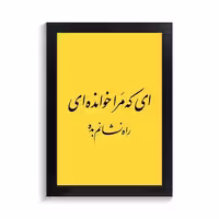 تابلو تایپوگرافی فارسی کد PF-15203